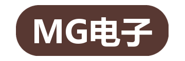 MG电子
