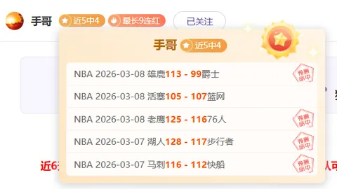 十星篮球每日精选：NBA冲三连赛事推荐